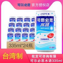 Taiwan Imports CALPIS Calcul Music-language Lactic Acid Bacteria Flavored Drink 335ML* 24 jar 