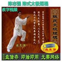 Chen Zhiqiang Chen Style Tai Chi Short Stick 43 Style U Pan Video Chen Jiagou Chens 40 Three-style explanation for teaching