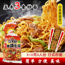 Fried noodles imported from Japan Wumu 3 food sauce fried noodles Japanese non-fried iron plate instant wet noodles 510g