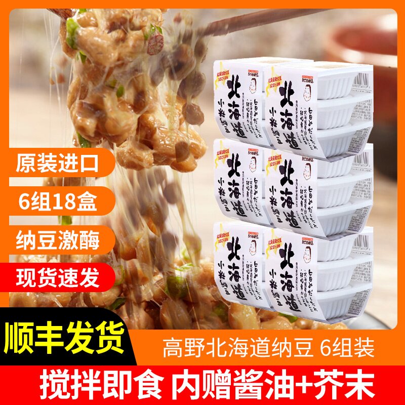 Japan imports natto beans Takano Hokkaido small grain natto Japanese style cuisine ready-to-use drawing natto beans 136g * 6 groups-Taobao