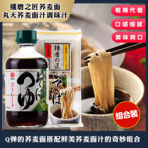 Japanese original imported Sopher soba noodles cold and cold noodles pill day soba noodle sauce sauce combination