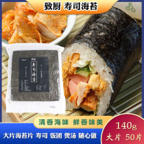 Seaweed to the kitchen whole piece of sushi seaweed 50 slices of Japanese seaweed sushi cooking bag rice ingredients 140g rice ball