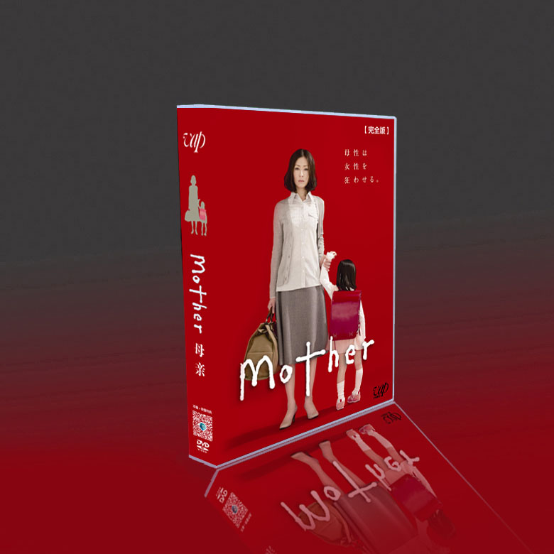 经典日剧《Mother/母亲》：松雪泰子&amp;芦田爱菜7碟DVD盒装，重温母爱的温暖与坚韧！
