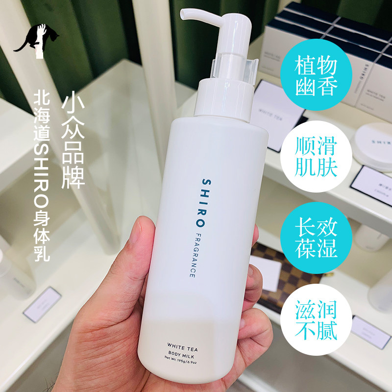Spot Japan's new version of shiro Hokkaido body milk moisturizing moisturizing shower gel fragrance body white tea peony limited