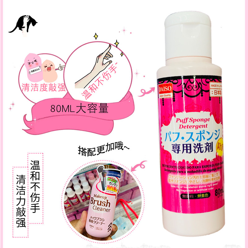 Spot Japan Daiso Daiso sponge puff cleaning agent 80ml makeup tool makeup brush scrub cleaning liquid