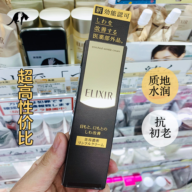 Spot Japan's elixir Yilisier eye cream lifts firming, anti-wrinkle, moisturizing, moisturizing, fades dark circles and fine lines