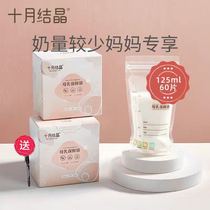 October crystallized milk storage bag breast milk refreshing bag disposable storage milk bag small capacity frozen depository milk bag 200ml