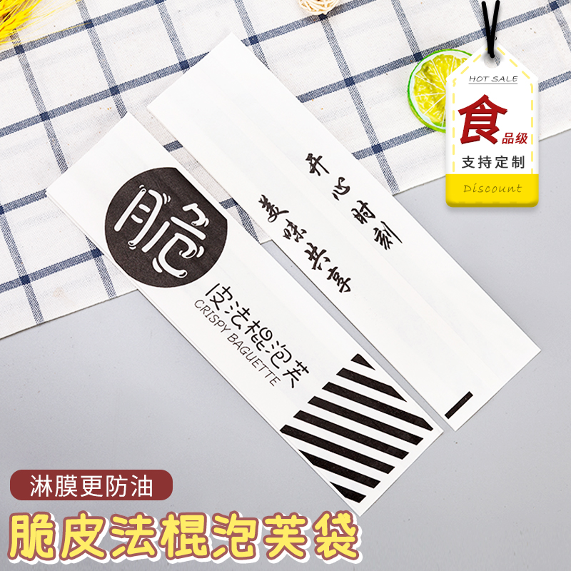 Baking bread packaging bag French long crispy French stick puff bag oil-proof food kraft paper bag 100