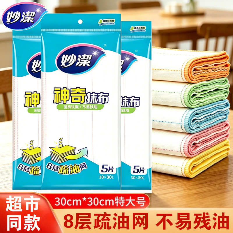妙洁洗碗布不易沾油厨房专用家用棉洗碗巾加厚神奇吸水百洁布抹布