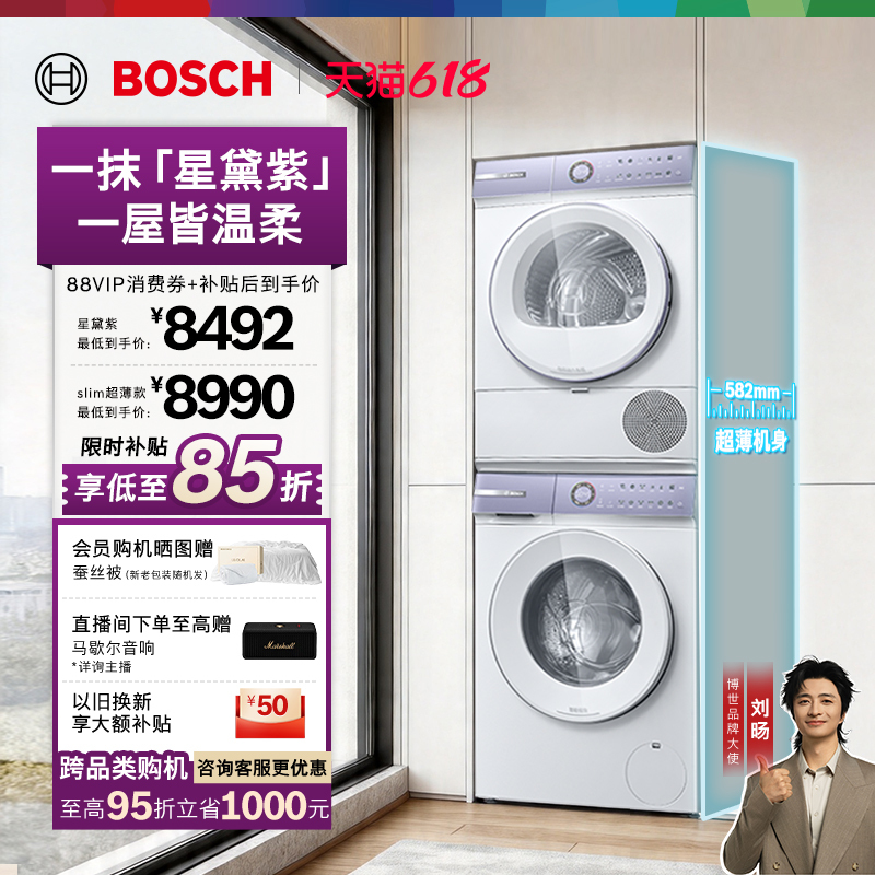 Consult for Better Deals! Bosch Official Modena 4 Series Starry Purple Ultra-Thin Flat-Built-In Washing and Drying Set for Home Use