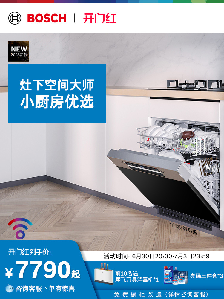 【空间大师】博世官方嵌入式洗碗机12套灶下全自动家用小型一体