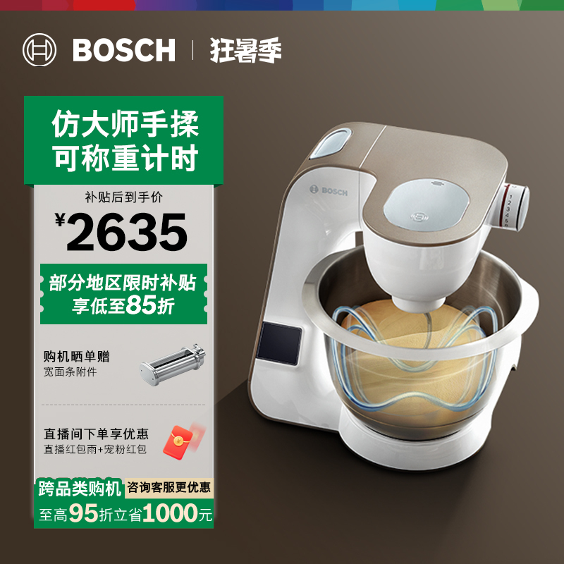 Bosch/Bosch Integrated Electronic Scale Chef Machine for Home Use, Small Multifunctional Kitchen Dough Mixer and Kneading Machine Bosch/Bosch Integrated Electronic Scale Chef Machine for Home Use, Small Multifunctional Kitchen Dough Mixer and Kneading Machine