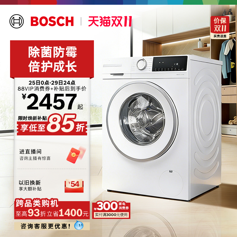 Consult for Better Deals! Bosch Official 4-Series Sure White 10kg Household Inverter Fully Automatic Drum Washing Machine