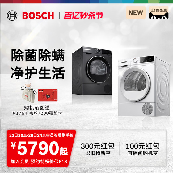 Bosch 10kg heat pump dryer variable frequency drum household clothes dryer 2D11/20A2