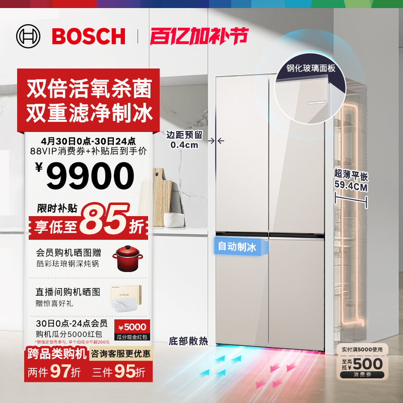 [Breaking New Product] Bosch 502L Xiaopingan P420 Zero Gap Built-In Automatic Ice-Making Refrigerator for Home Use with Cross Door Design