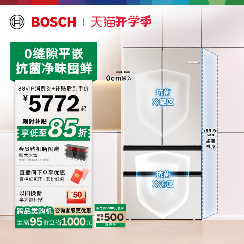 [Consult for Better Deals] Bosch 504L Glass Flat-Panel Dual-System Refrigerator in Latte White, First-Class French-Style Multi-Door