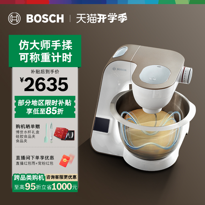 Bosch/Bosch Integrated Electronic Scale Chef Machine for Home Use, Small Multifunctional Kitchen Dough Mixer and Kneading Machine