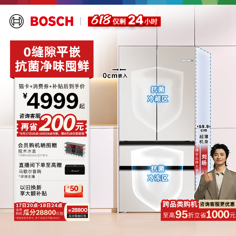 [Consult for Better Deals] Bosch 504L Glass Flat-Panel Dual-System Refrigerator in Latte White, First-Class French-Style Multi-Door