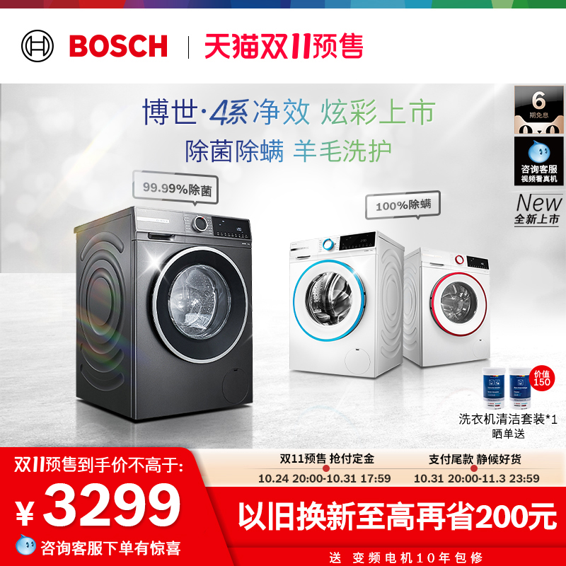 (4 series of new products) Bosch 10 kg fully automatic frequency conversion bacteria-removing roller washing machine Z00 Z00 Z10 Z01 Z01 Taobao