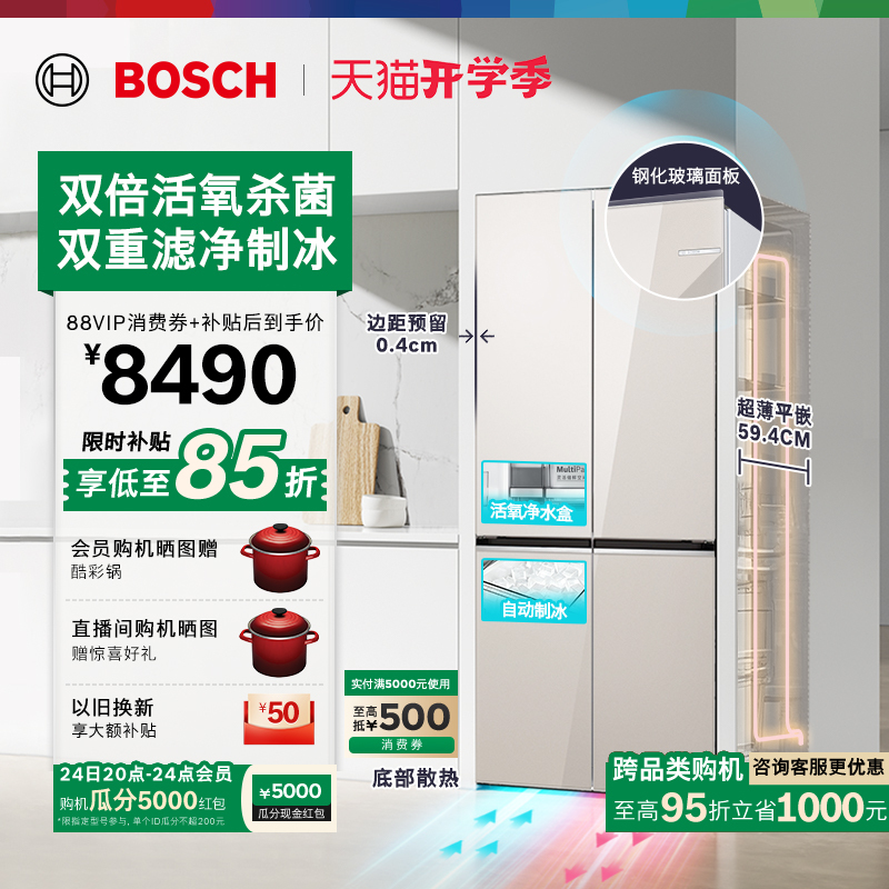 [Breaking New Product] Bosch 502L Small Safe Oxygen Zero Gap Built-In Automatic Ice-Making Refrigerator for Home Use with Cross Door Design