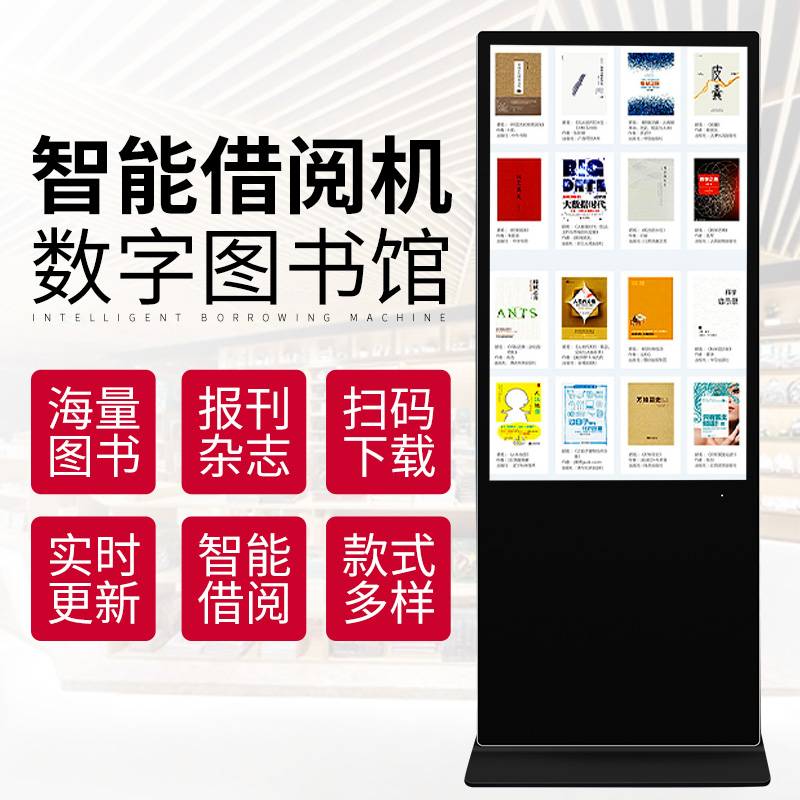 Electronic book borrowing machine digital resource library digital reading machine electronic newspaper reader wisdom book xiang military camp