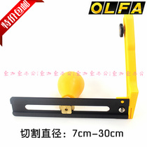 Japan imported OLFA large round cutter CMP-2 round knife diameter 7cm-30cm