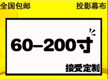  Simple curtain 60-200-inch projector curtain back-throw 3D metal high-definition curtain white soft curtain