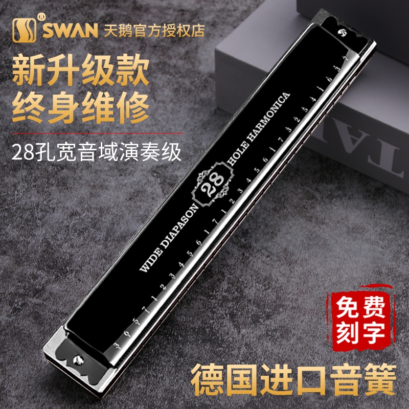 German import sound spring swan harmonica 28 holes comeback accent C for male and female beginnics professional high end playing