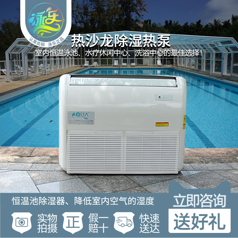 AQUA Aike Villa Swimming Pool Equipment Pool Dehumidifier New SH30-80 Pool Bath Dehumidification Heat Pump