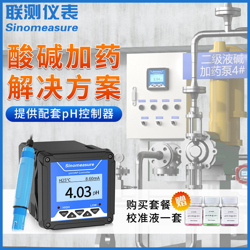 Joint measurement of pH acid-base dosing equipment neutralization reaction kettle anti-corrosion pH controller electrode automatic dosing tank barrel system