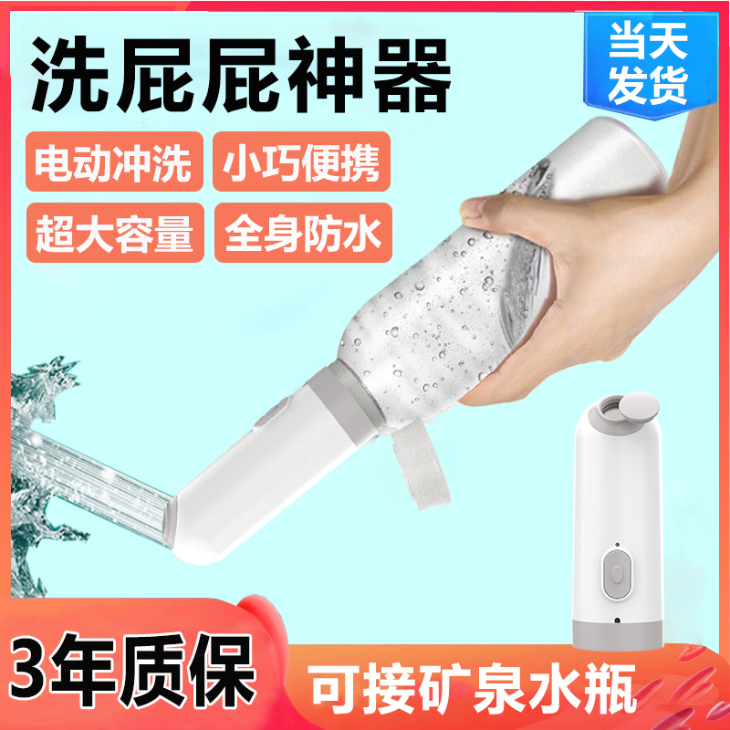 Electric Bidet for Washing the Buttocks, Portable Private Parts Washer, Vaginal Washer for Postpartum Women, Baby Post-Poop Hemorrhoid Anal Cleaner