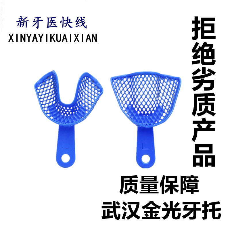 牙科齿科口腔取模托盘不锈钢网状塑钢牙托一次性印模托盘网状牙托