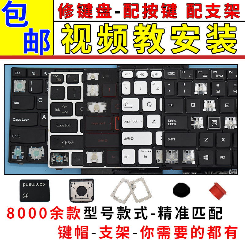 Suitable for Apple, Lenovo Thinkpad, Huawei, Acer, Hp, Shenzhou, Asus Laptop Keyboard Keycap Holder Suitable for Apple, Lenovo Thinkpad, Huawei, Acer, Hp, Shenzhou, Asus Laptop Keyboard Keycap Holder