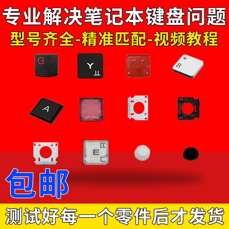 Laptop Keyboard Keycap Repair, Replacement of Air Cushion Plastic Keycaps, Single Replacement Keycap Bracket Accessories