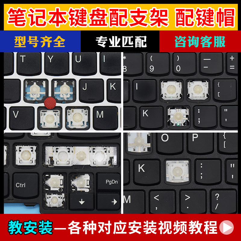 Suitable for Lenovo E480 T480S X390 X280 E470C Laptop Keyboard Keycap Bracket Replacement