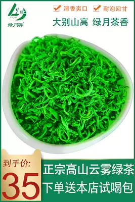 Green moon Anhui tea Green tea 2021 new tea 500g bag alpine cloud tea Spring tea before the rain Bubble resistance