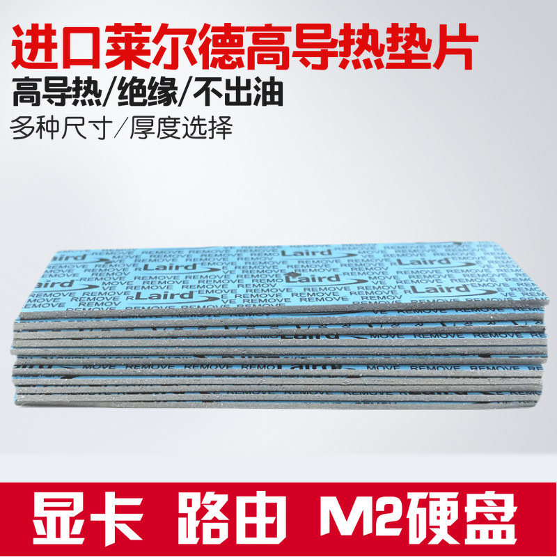 Laird 600 thermal grease cooling gasket Graphics card notebook M2 hard disk memory Video memory routing K3 insulation