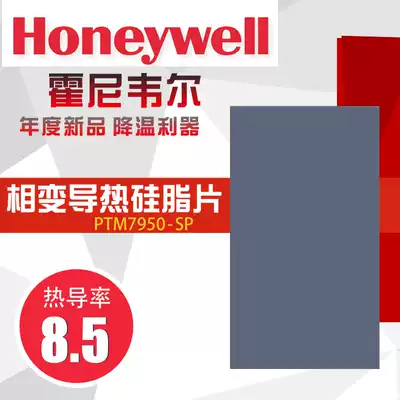 Honeywell7950 phase change thermal chip notebook computer cpu graphics silicone computer silicone grease heat sink patch