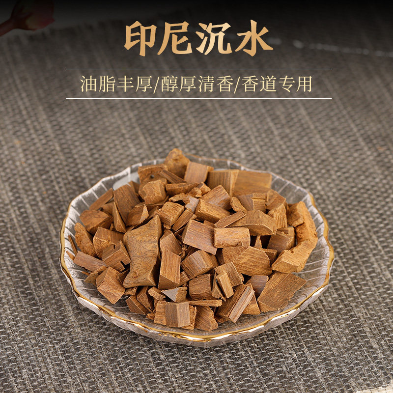印尼半沉水碎料沉香香粉天然满油 老料木料电子香炉香薰香料 香道