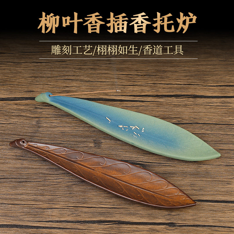 景德镇手作陶瓷竹叶檀香插线香炉香板禅意百搭日式熏香道具香托盒