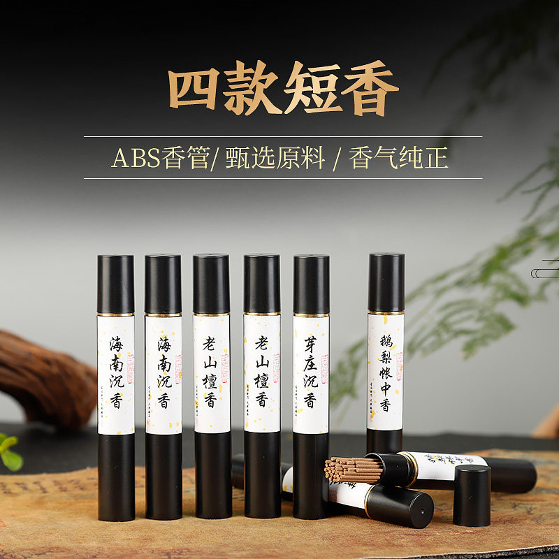 天然手工短香5克装海南越南芽庄沉香短线香印度老山檀鹅梨帐中香