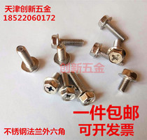 Stainless steel hexagon flange face screw cross groove anti-slip flange bolt M4M5M6*8 10 12-50