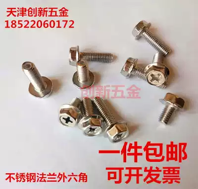 Stainless steel outer hexagon flange surface screw cross groove non-slip flange bolt M4M5M6*8 10 12-50