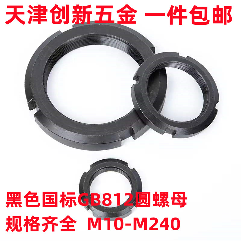 Black national standard GB812 round nut slotted nut backstop nut four-slot nut ----- M10-M240 