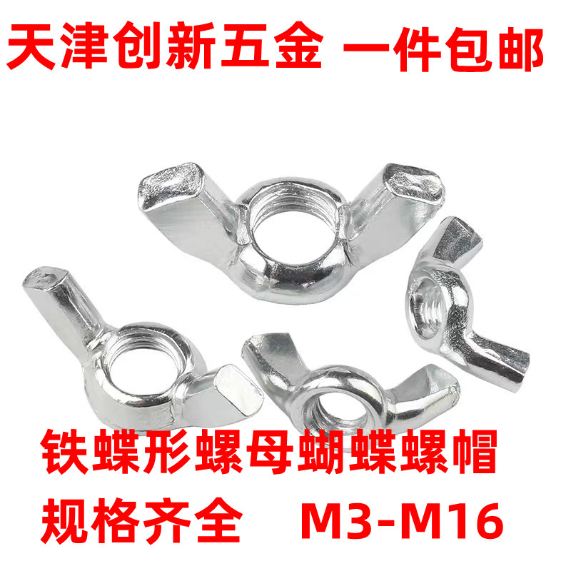 Iron butterfly nut butterfly screw cap Yuanbao nut galvanized hand wringing ram angle screw cap M3M4M5M6M8-M16 