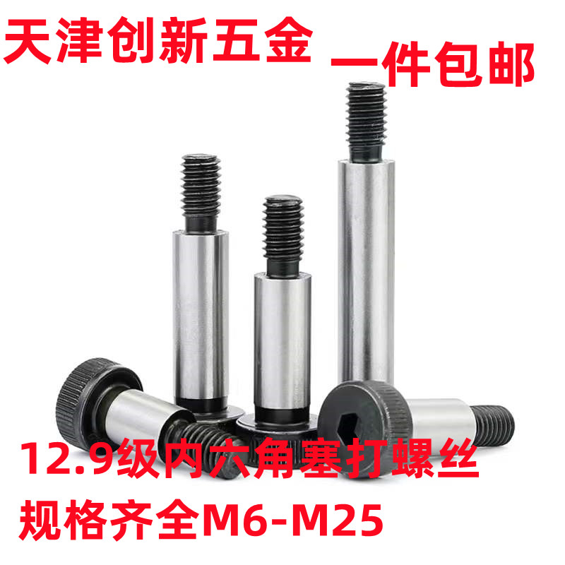 12 9 grade inner hexagonal plug screw shaft shoulder screw bolt M16M20 * 16 * 16 * 20 * 25 30 * 35 * 40 * 40 * 40