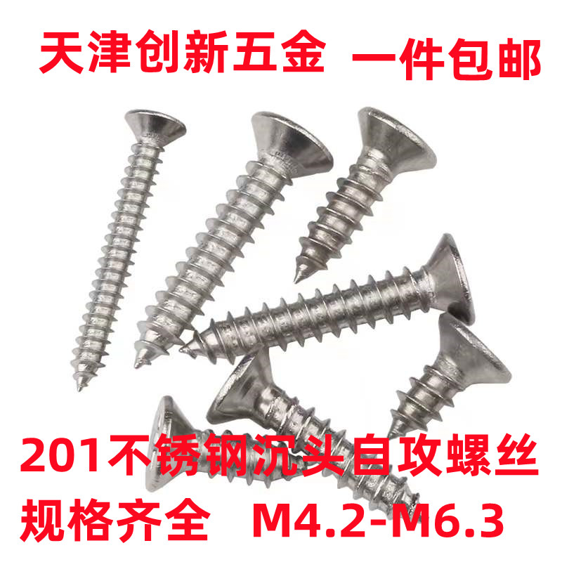 201 stainless steel countersunk head self-tapping screw national standard GB846 cross flat head self tapping nail wood screw M4 2-M6 3 