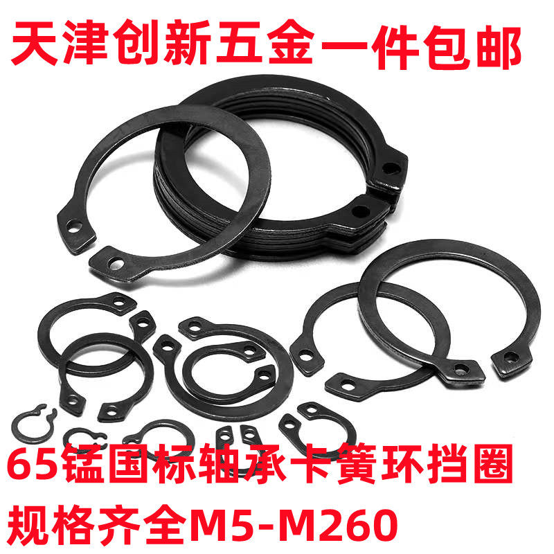 65 manganese snap ring C type clasp 65Mn shaft with elastic C type clasp GB894 external card C type snap ring 5260 M5-M260