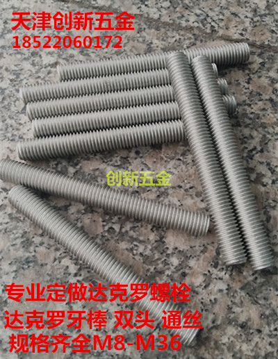 8 8 8 8 12 9 grade high strength Dacroix double head stud through wire rod anti-corrosive resistant M18 20 22 24