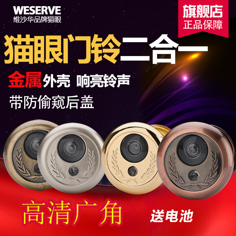 Visava Cat's Eye Door Mirror Doorbell 2-in-1 Security Door HD Metal Home Universal With Back Cover Anti-Pry 35mm